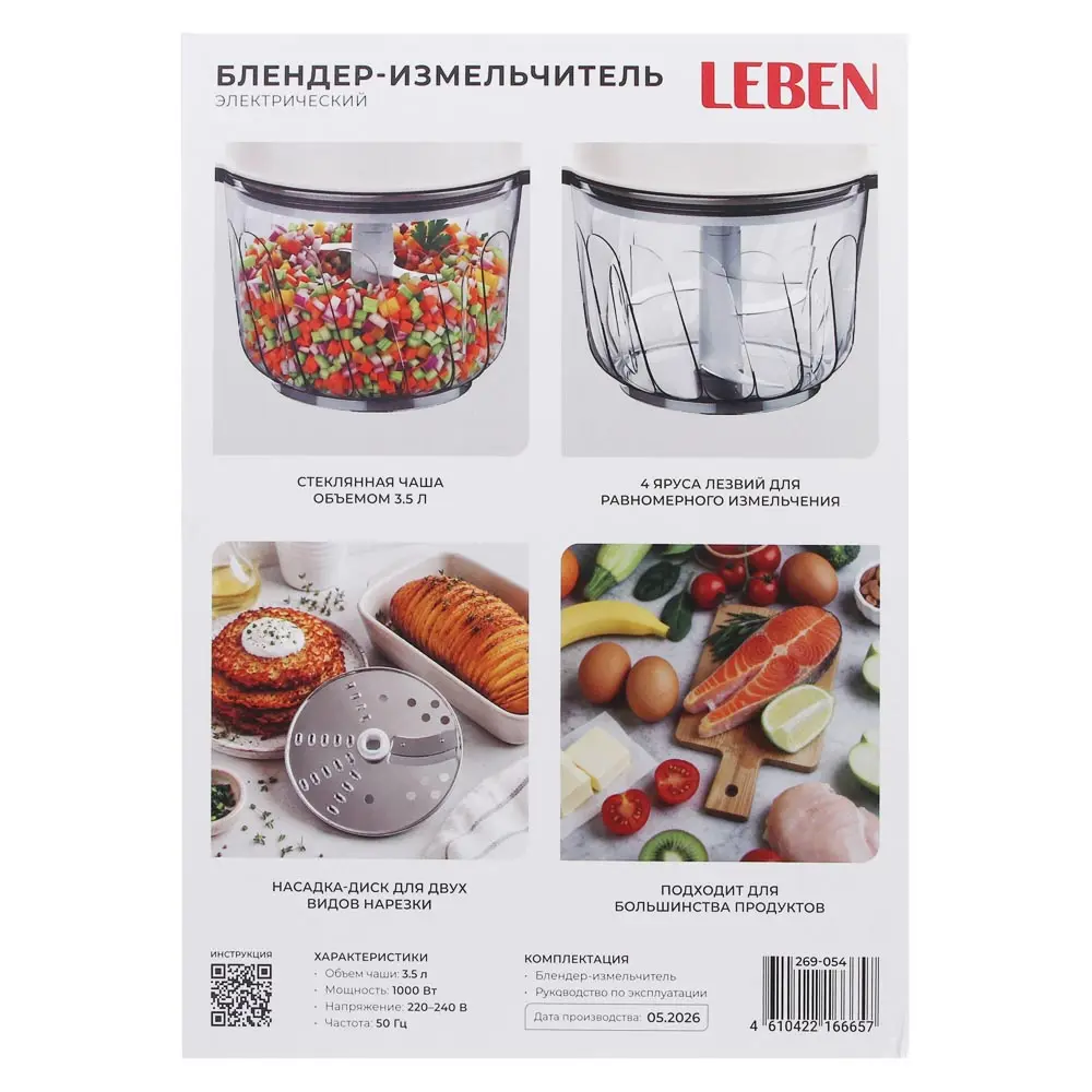 Блендер-измельчитель 3в1 тм LEBEN, 1000Вт, объем 3,5л, 220в, бежевый - #9