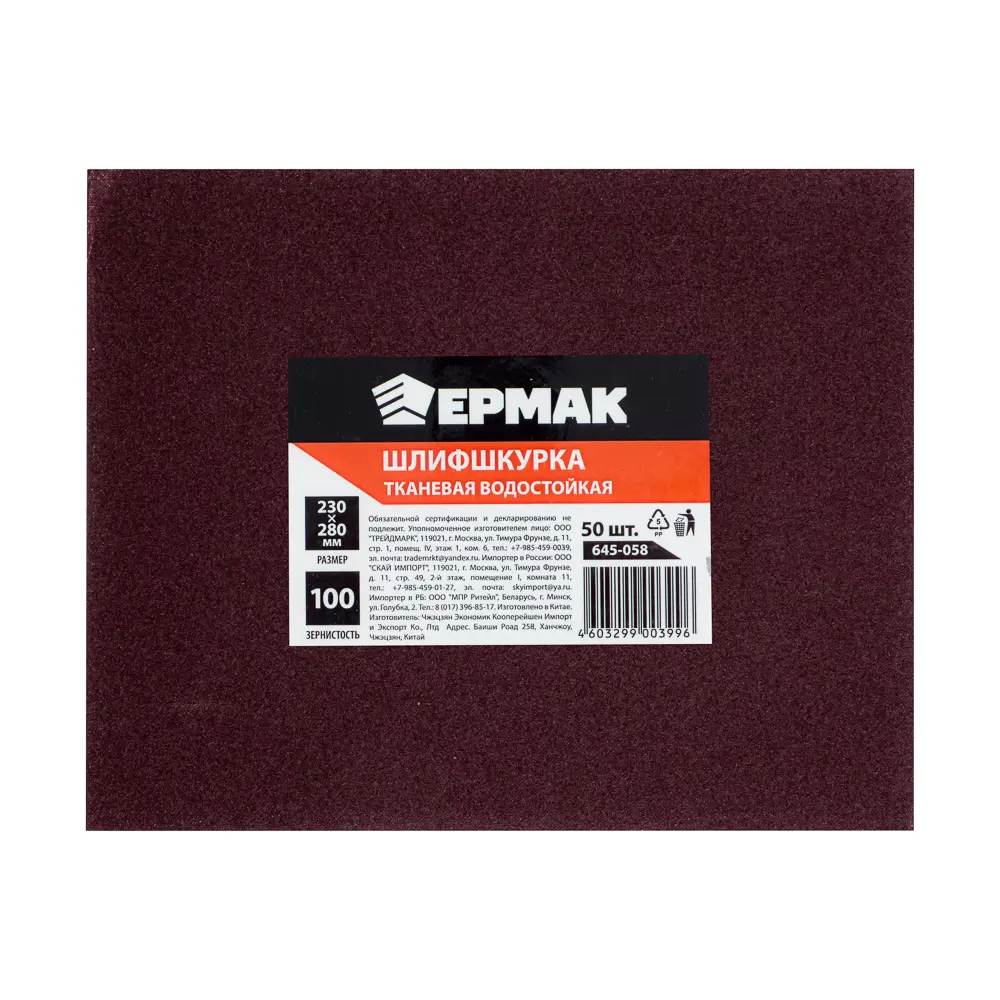 ЕРМАК Шлиф-шкурка на тканевой основе водостойкая 230x280 №100 (цена за 1 лист, в спайке 50 листов) - #4