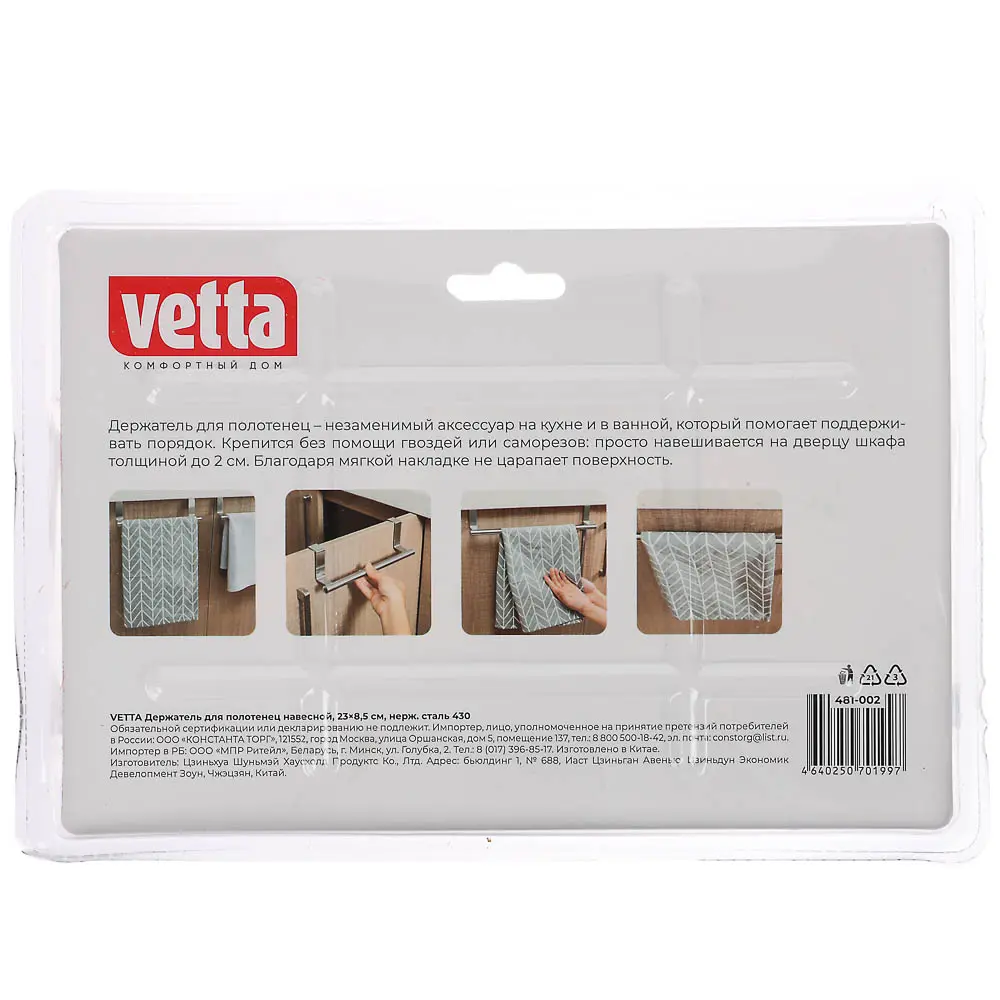 Держатель для полотенец тм VETTA, навесной, 23x8,5см, нерж.сталь 430 - #5