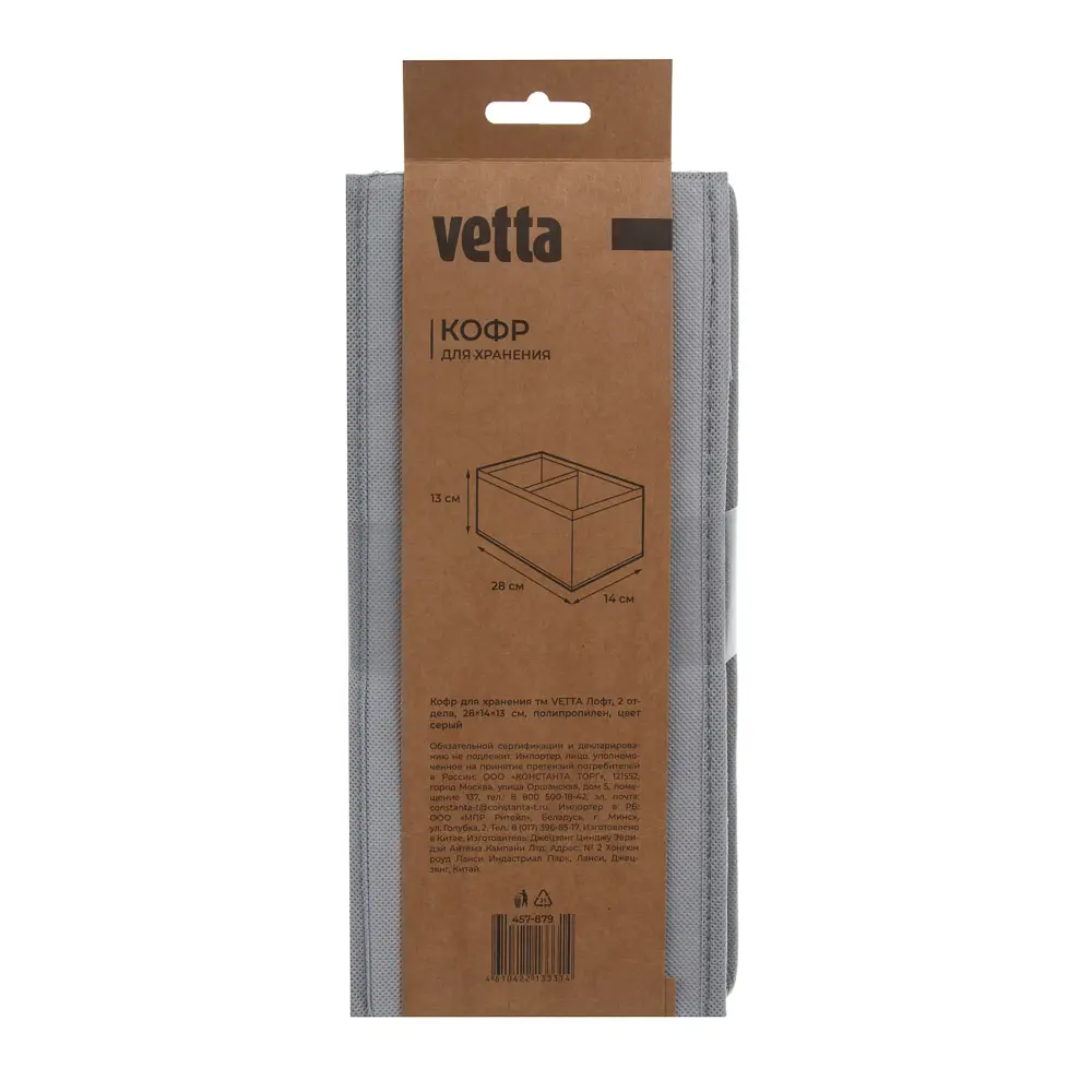 Кофр для хранения тм VETTA Лофт, 2 отдела, 28x14x13см, полипропилен, цвет серый - #7