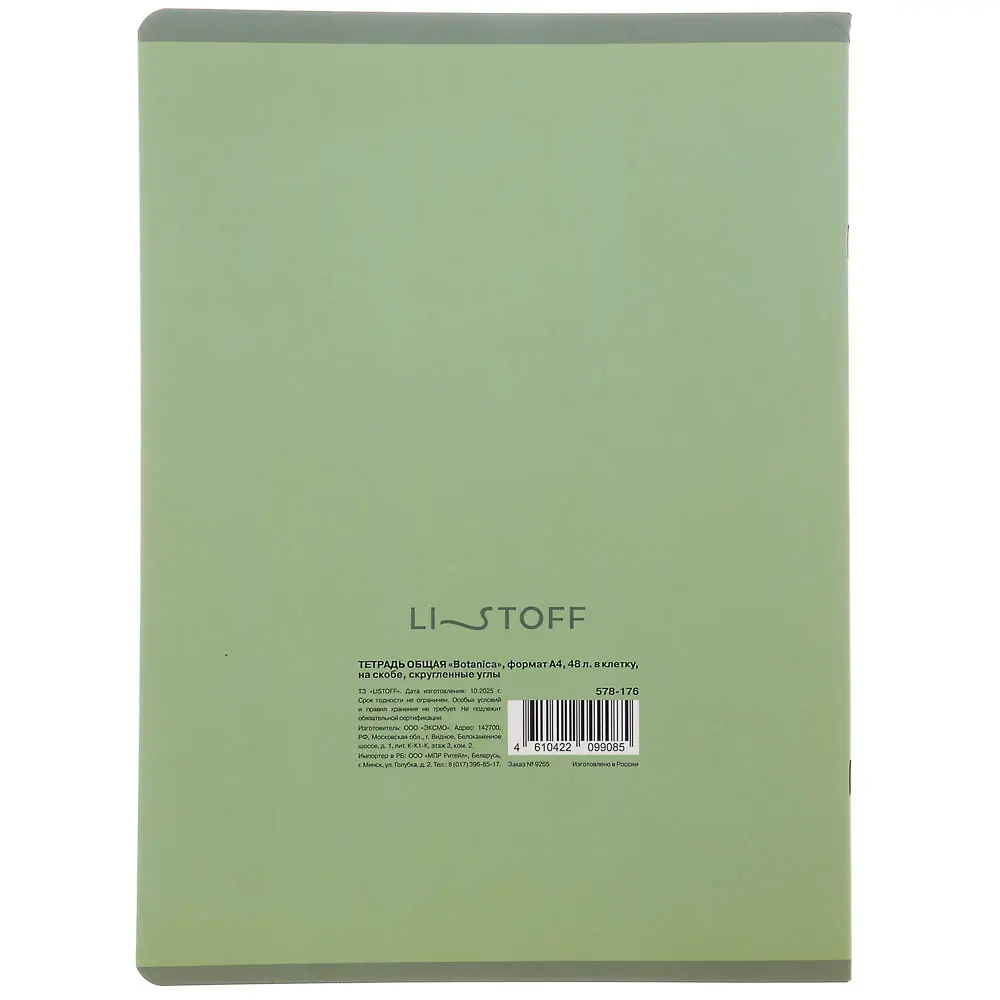 Тетрадь 48 л. "Botanica" А4, в клетку, на скобе, скругленные углы, в ассортим. - #14