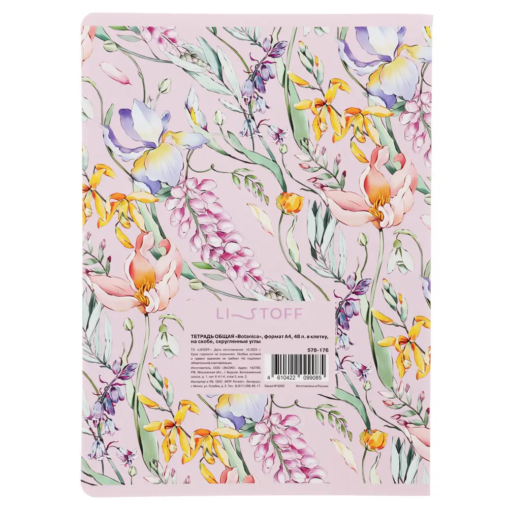 Тетрадь 48 л. "Botanica" А4, в клетку, на скобе, скругленные углы, в ассортим. - #8