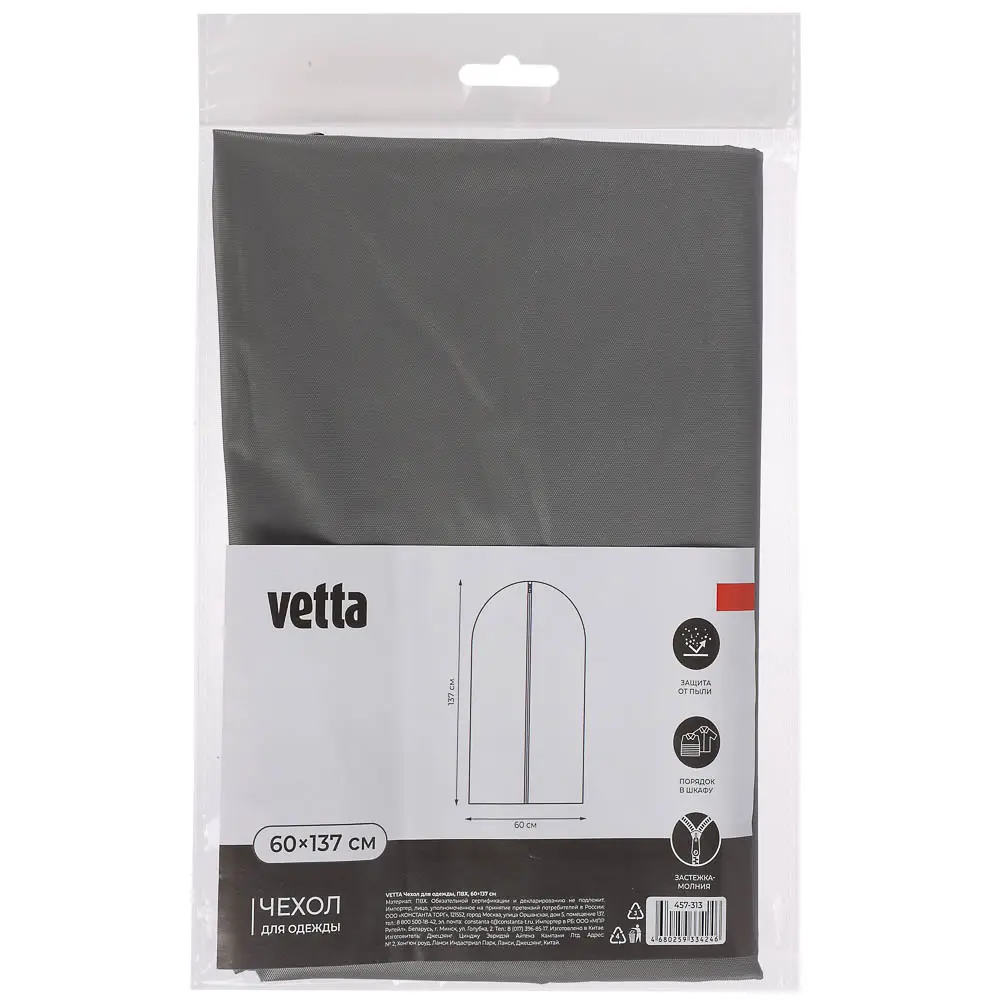 Чехол для одежды тм VETTA, ПВХ, 60х137см - #5