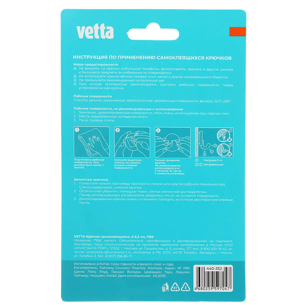 Крючок самоклеящийся тм VETTA, ПВХ, металл, d6,5см - #4