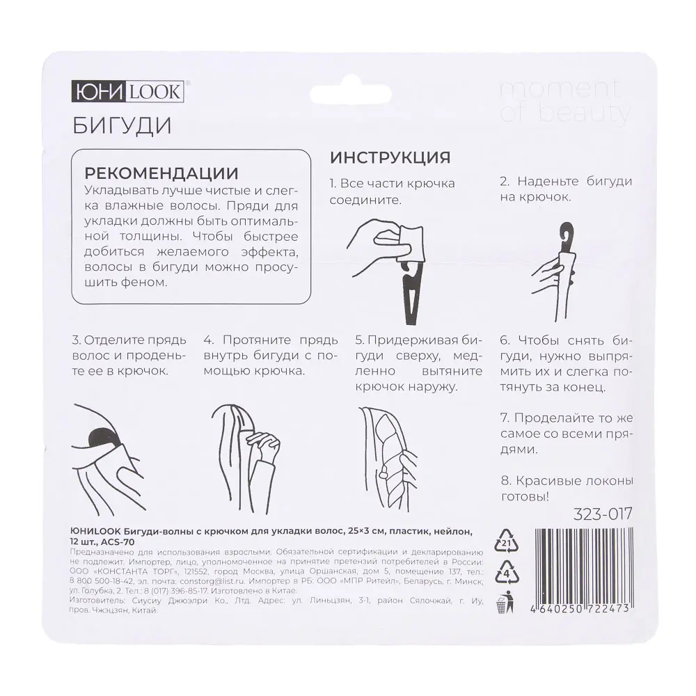 Бигуди-волны с крючком для укладки волос ЮНИLOOK, 25х3см, пластик, нейлон, 12шт, 2 цвета, ACS-70 - #9