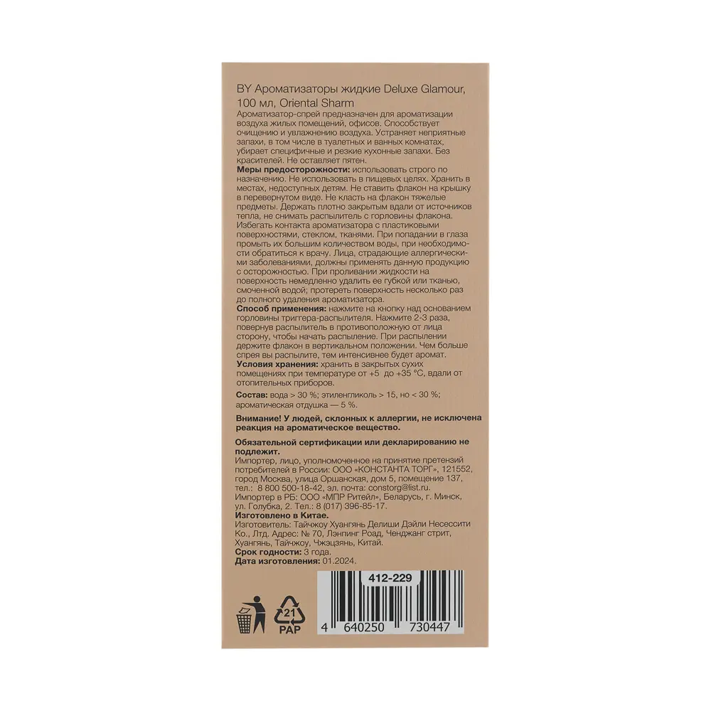 BY Спрей для дома Deluxe Glamour, 100 мл., Oriental Sharm - #9