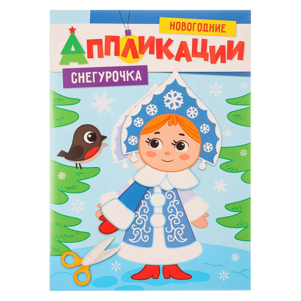 ПРОФ-ПРЕСС Аппликации "Новогодние", бумага, 19,3х27,5 см, 16 - #2