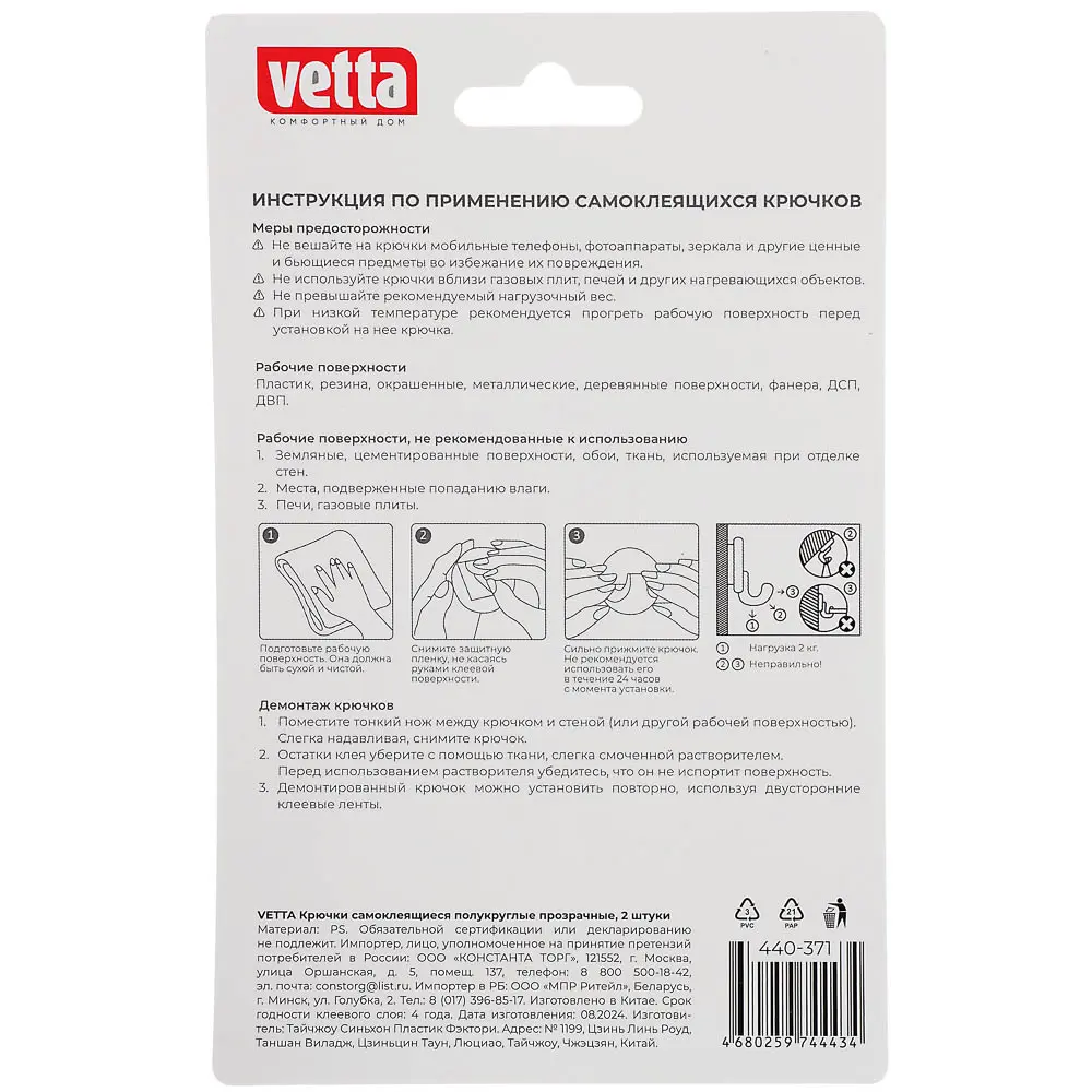 Крючки самоклеящиеся тм VETTA, прозрачные PS, 2шт - #5