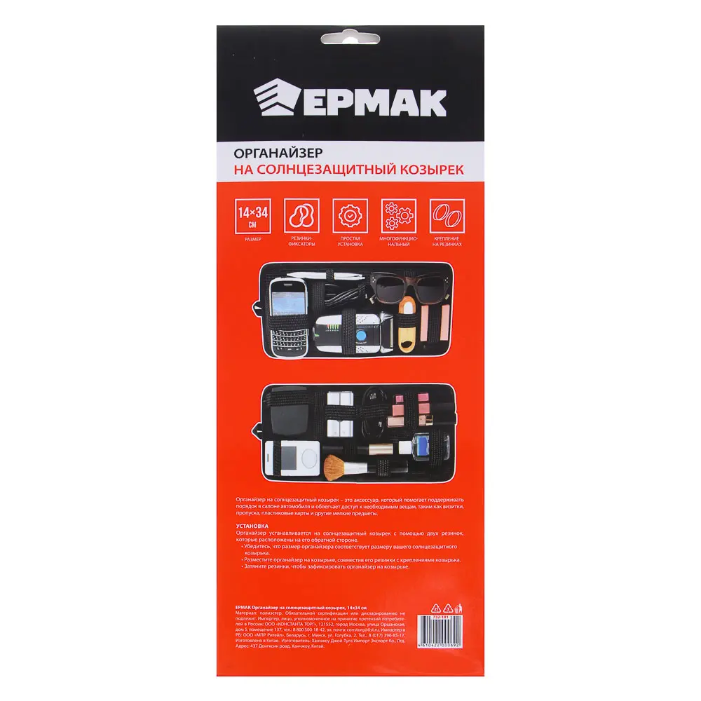ЕРМАК Органайзер на солнцезащитный козырек, 14x34 см - #7