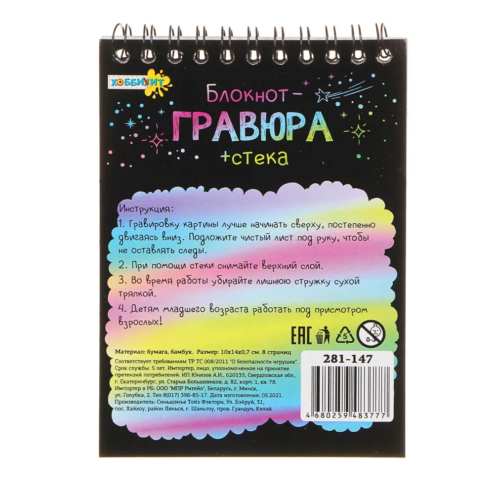 ХОББИХИТ Блокнот-гравюра, 8 страниц, стек, бумага, бамбук, 10х14х0,7см - #3