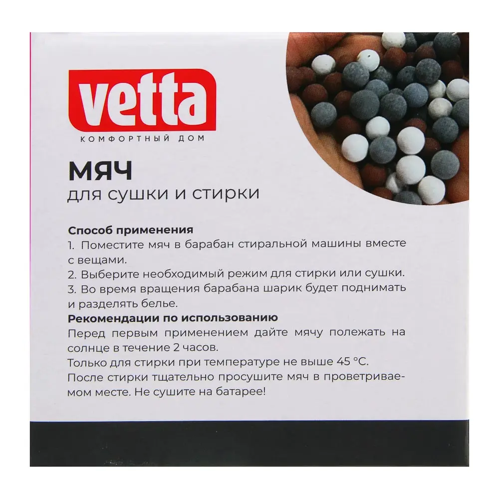 Мяч для стирки тм VETTA, термопластичная резина, 10,5x8см - #6