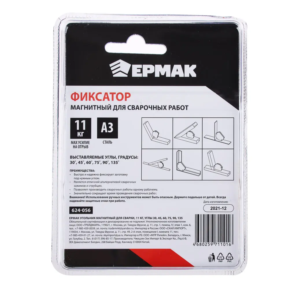 ЕРМАК Угольник магнитный для сварки, 11кг. углы 30, 45, 60, 75, 90, 135 - #4