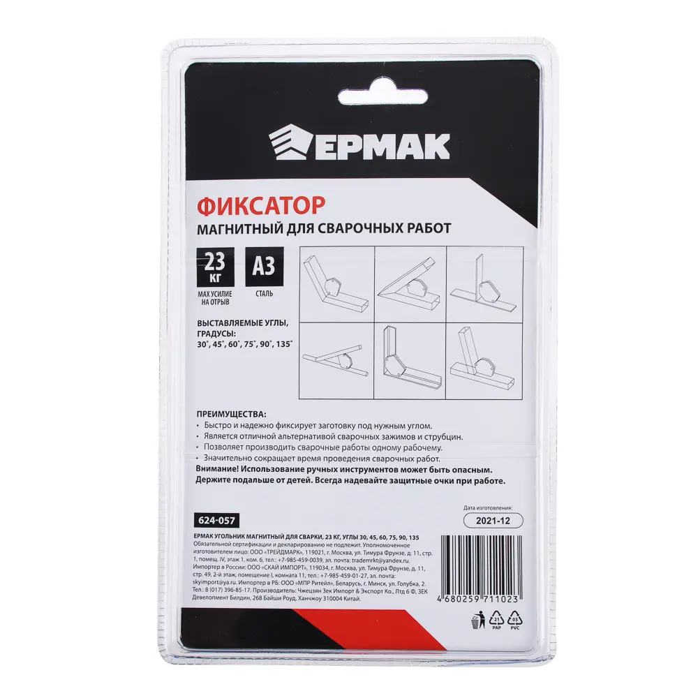 ЕРМАК Угольник магнитный для сварки, 23кг. углы 30, 45, 60, 75, 90, 135 - #4