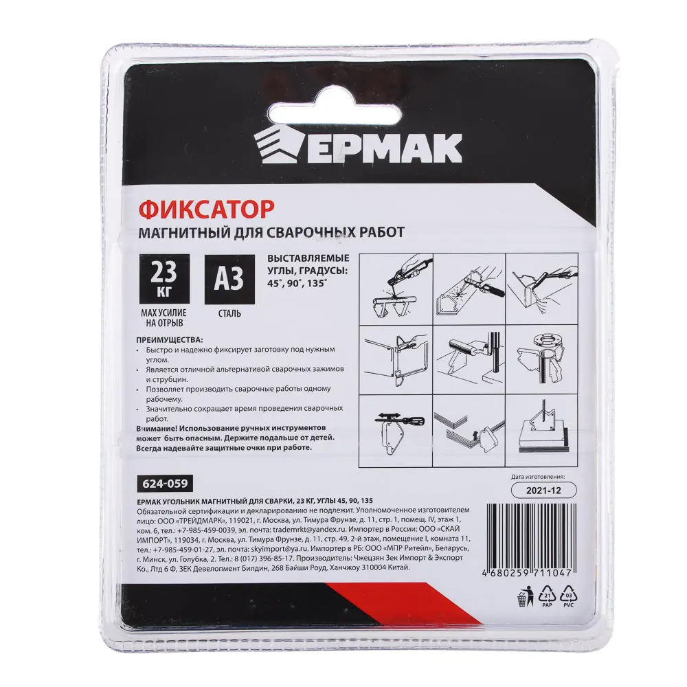 ЕРМАК Угольник магнитный для сварки, 23кг. углы 45, 90, 135 - #4