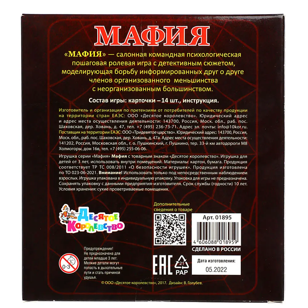 Игра настольная карточная "Мафия" 12,5х15х2см, арт. 01895 - #6