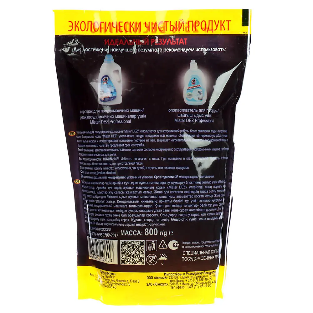 Соль для посудомоечных машин MISTER DEZ Eco-Cleaning, 800 г - #2
