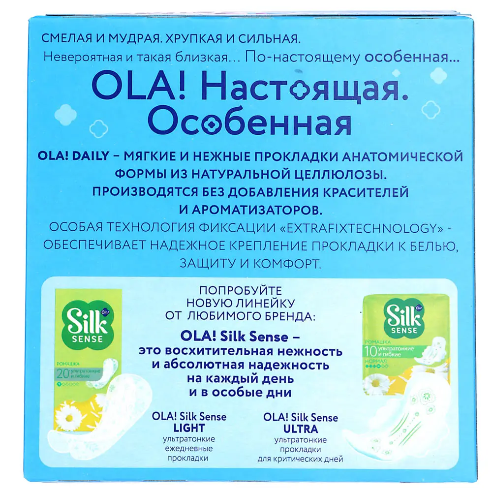 Прокладки ежедневные Ola! DAILY, к/у, 60 шт. - #4