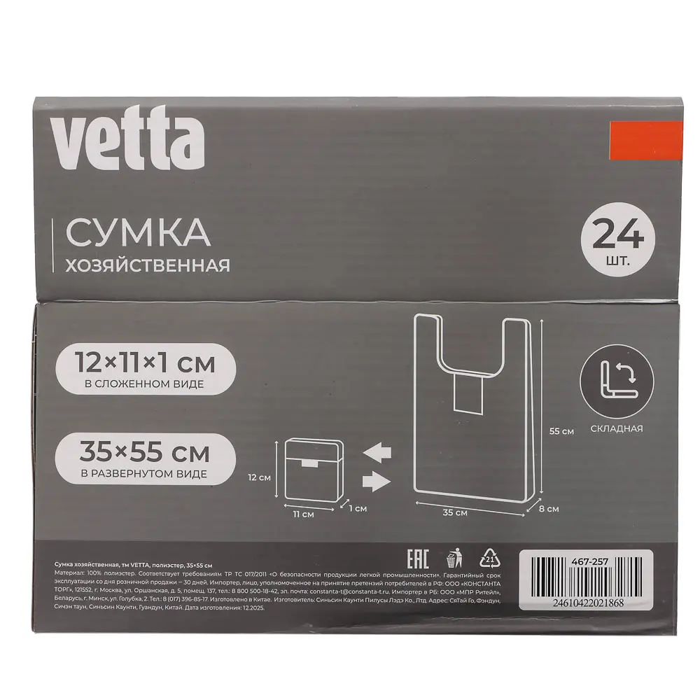 Сумка-хозяйственная тм VETTA, 35х55 см, полиэстер - #5