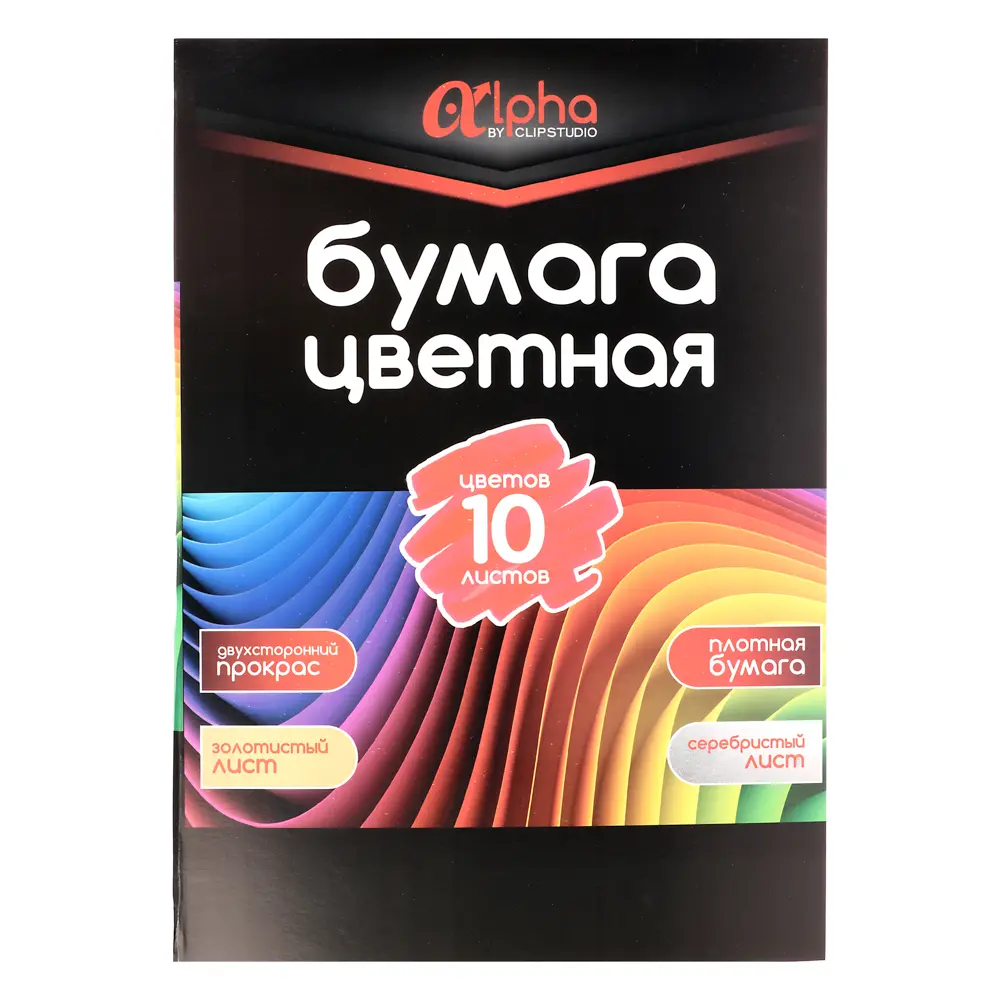 Бумага цветная ClipStudio Альфа мелов. бумага, 2-стор., 10л., 19х27,5см, 10цв.(вкл.золот. и сереб) - #1