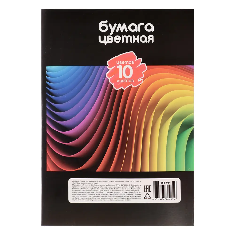 Бумага цветная ClipStudio Альфа мелов. бумага, 2-стор., 10л., 19х27,5см, 10цв.(вкл.золот. и сереб) - #5