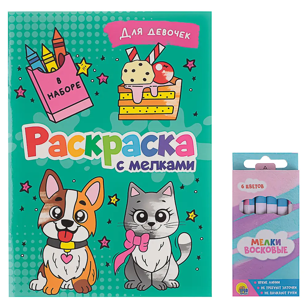 ПРОФ-ПРЕСС Раскраска с мелками, бумага, 16,5х23см, 16 стр, 5 дизайнов - #6