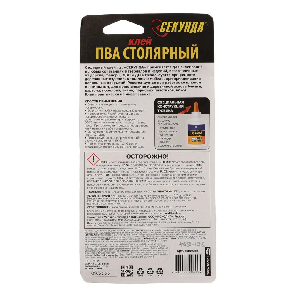 Клей столярный "Секунда" 60г, на индивидуальном блистере, 403-073 - #6