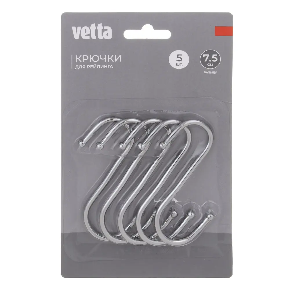 Крючки s-образные тм VETTA, 7,5см, сталь Q195, 5шт - #6