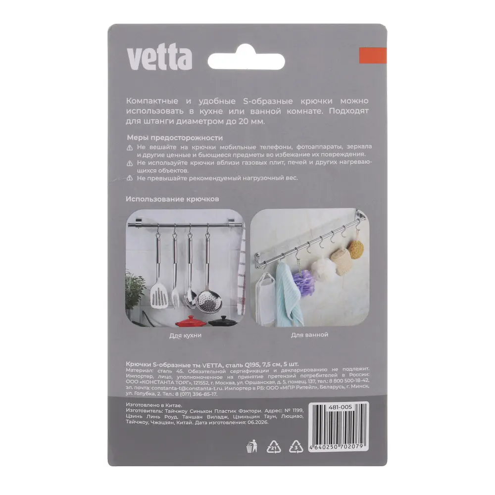 Крючки s-образные тм VETTA, 7,5см, сталь Q195, 5шт - #7