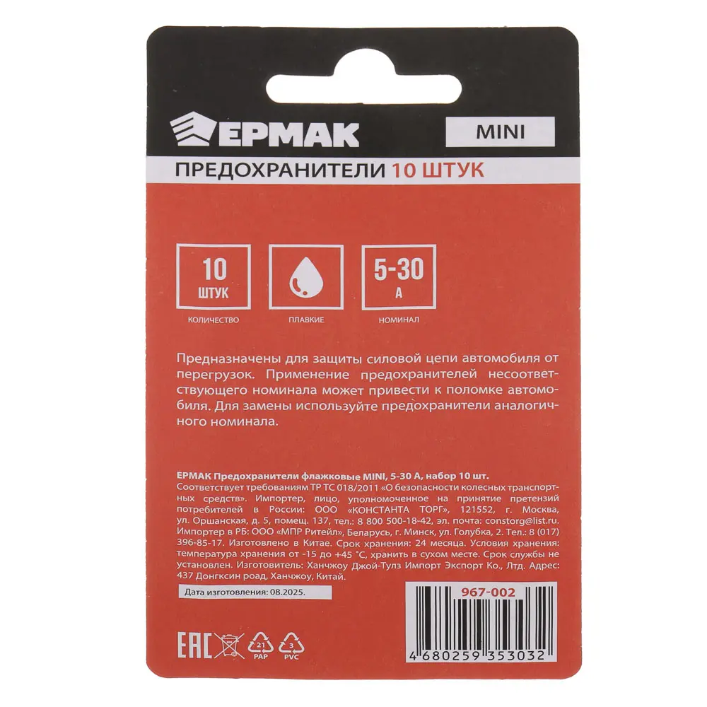 ЕРМАК Предохранители флажковые MINI 5-30 А, набор 10 шт - #5