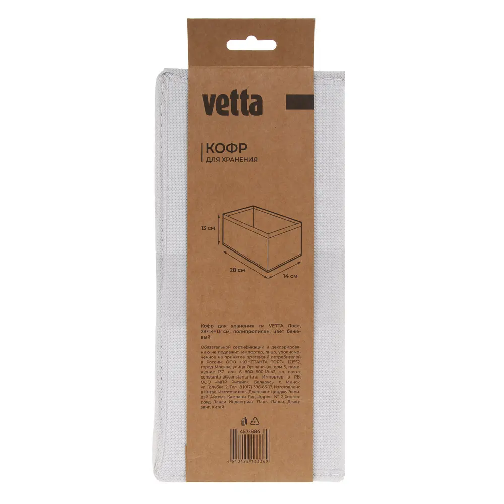 Кофр для хранения тм VETTA Лофт, 28x14x13см, полипропилен, цвет бежевый - #7