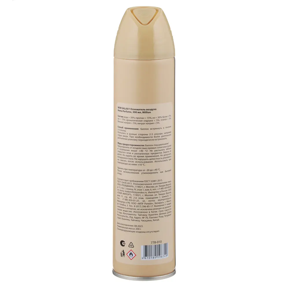 NEW GALAXY Освежитель воздуха Home Perfume 300мл, Million - #4