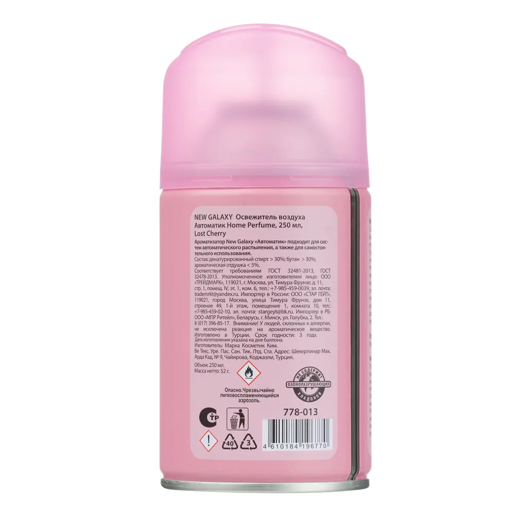 NEW GALAXY Освежитель воздуха Автоматик Home Perfume 250мл, Lost Cherry - #4