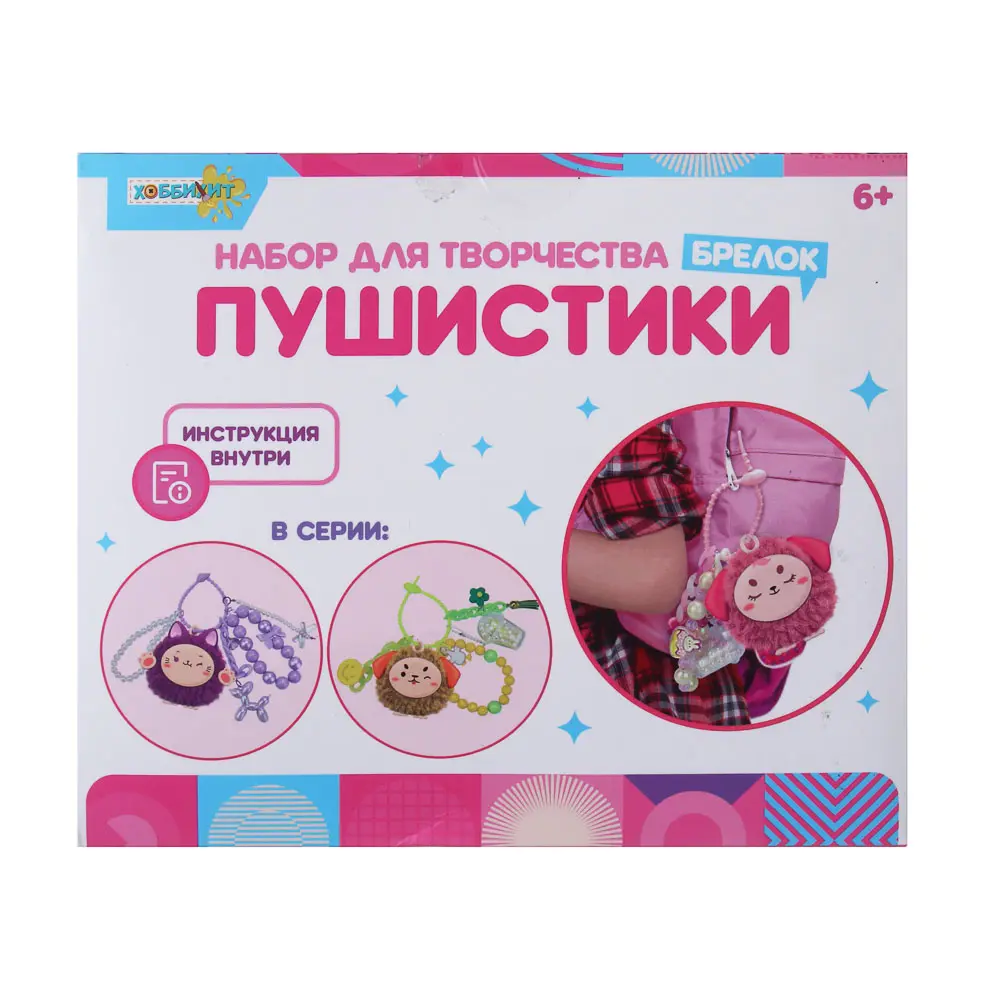 ХОББИХИТ Набор для творчества Брелок "Пушистики", PVC, ABS, 3 дизайна - #4