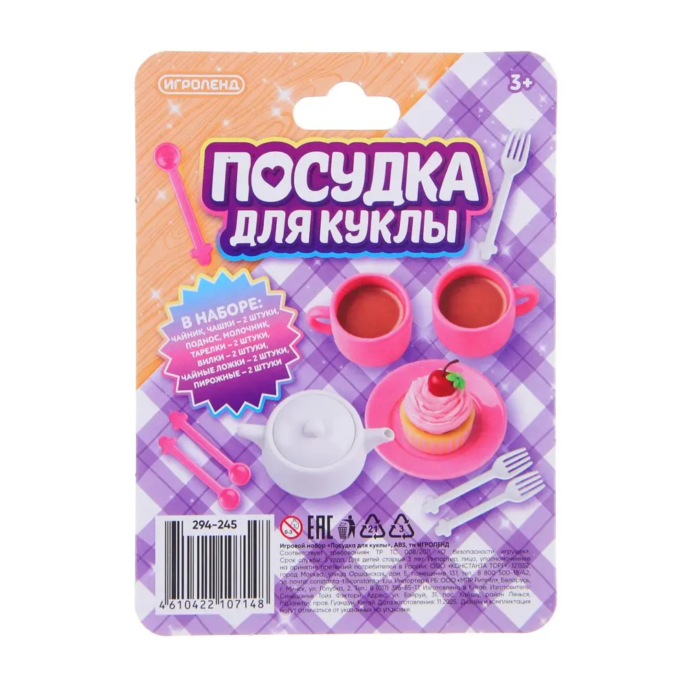 Игровой набор "Посудка для куклы", ABS, тм ИГРОЛЕНД - #9