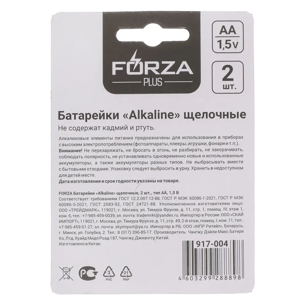 Батарейки AA FORZA 2шт "Alkaline" щелочная в блистере - #5