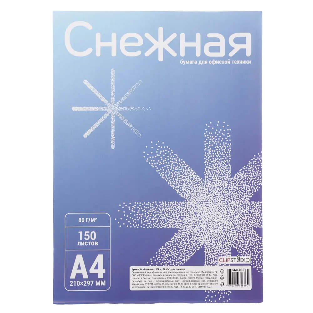 Бумага А4, "Снежная", 150 л, 80г/м2, для принтера - #1
