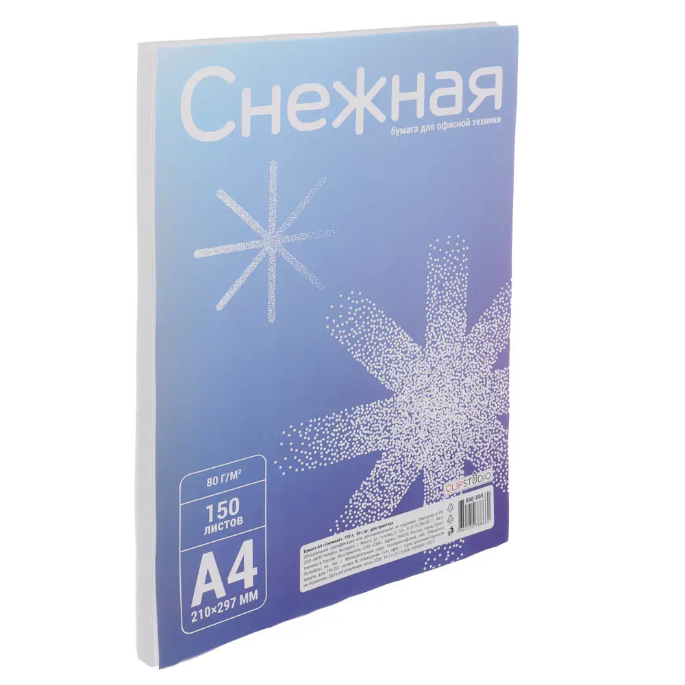Бумага А4, "Снежная", 150 л, 80г/м2, для принтера - #2