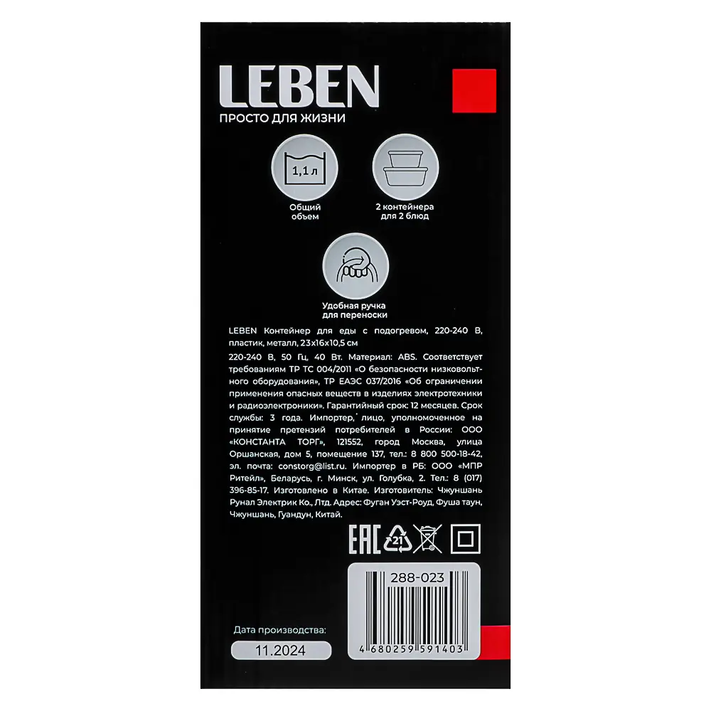 LEBEN Контейнер для еды с подогревом, 220-240В, пластик, металл, 22,5x16,7x9,5см - #10