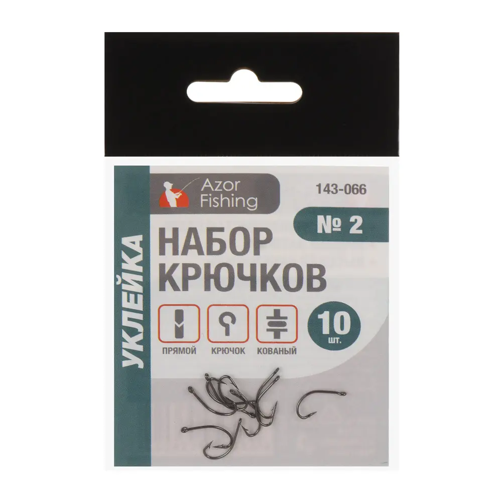 Набор крючков тм AZOR FISHING, 10шт, уклейка, №2, 4, 6,8, 10 высокоуглеродистая сталь, черный никель - #2