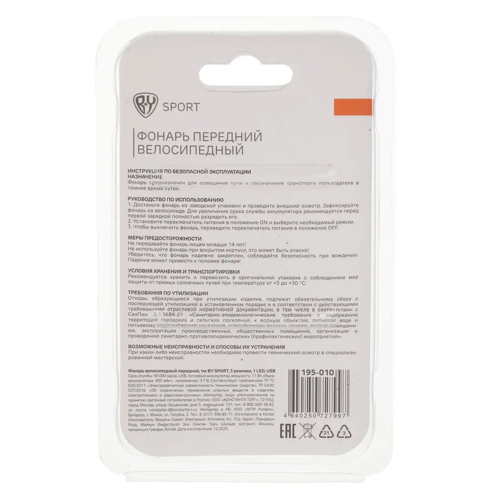 Фонарь велосипедный передний, тм BY SPORT, 3 режима, 1LED, USB - #9
