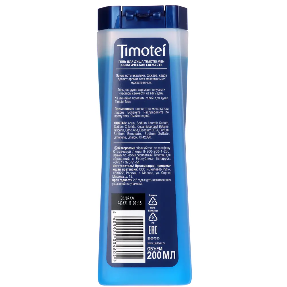 Гель для душа Timotei Men Акватическая свежесть,п/б, 200мл - #4