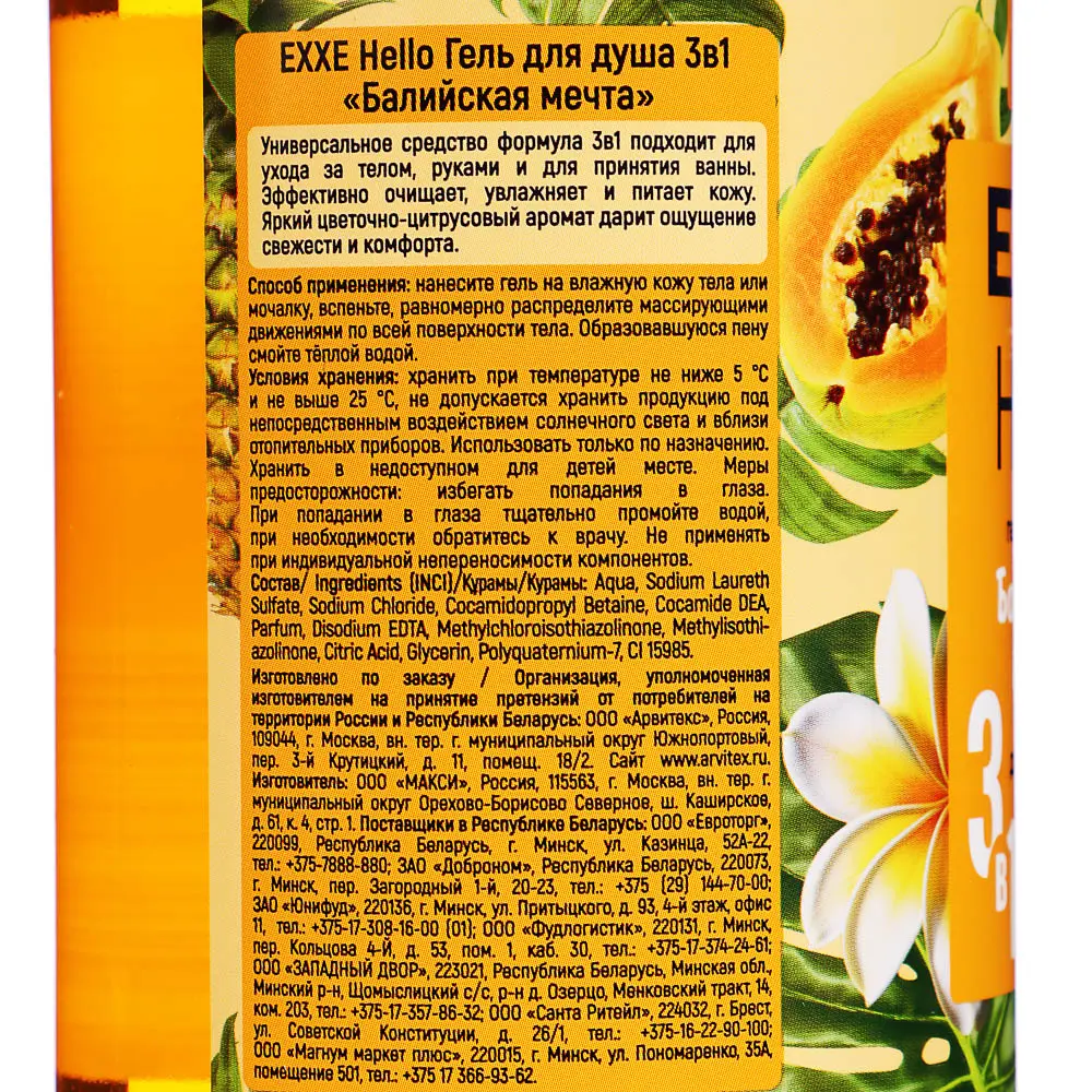 Гель для душа EXXE Hello 3в1 Балийская мечта, 1000мл - #4