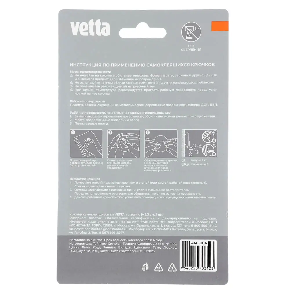 Крючки самоклеящиеся тм VETTA, пластик, 9x2,3см, 2шт - #7
