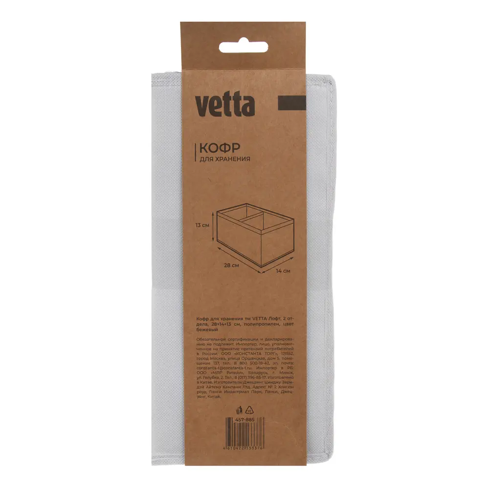 Кофр для хранения тм VETTA Лофт, 2 отдела, 28x14x13см, полипропилен, цвет бежевый - #7