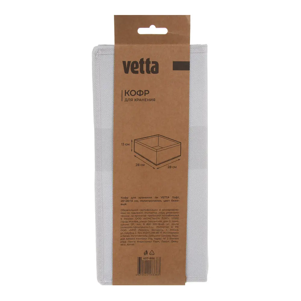 Кофр для хранения тм VETTA Лофт, 28x28x13см, полипропилен, цвет бежевый - #7
