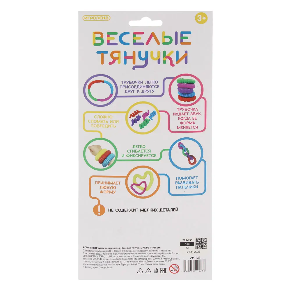 ИГРОЛЕНД Игрушка развивающая "Весёлые тянучки", PP, PE, 14х30см, 6 цветов - #4