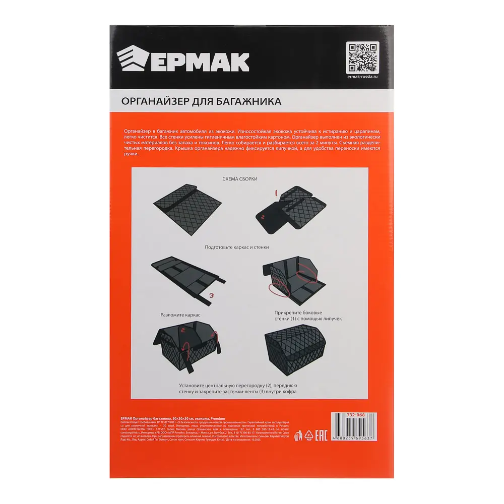 ЕРМАК Органайзер багажника, 50х30х30 см, полиуретан(PU) - #11