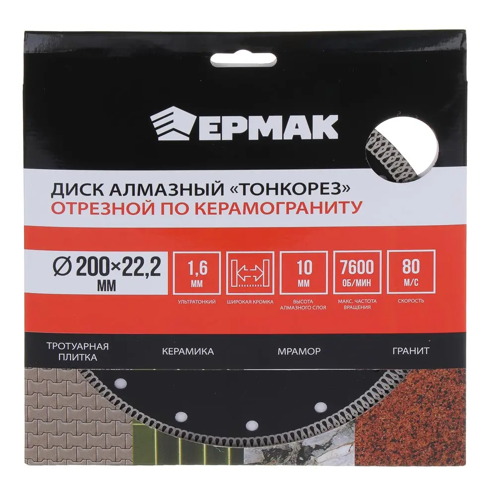 ЕРМАК Диск алмазный отрезной ультратонкий по керамограниту 200мм "ТОНКОРЕЗ" - #4