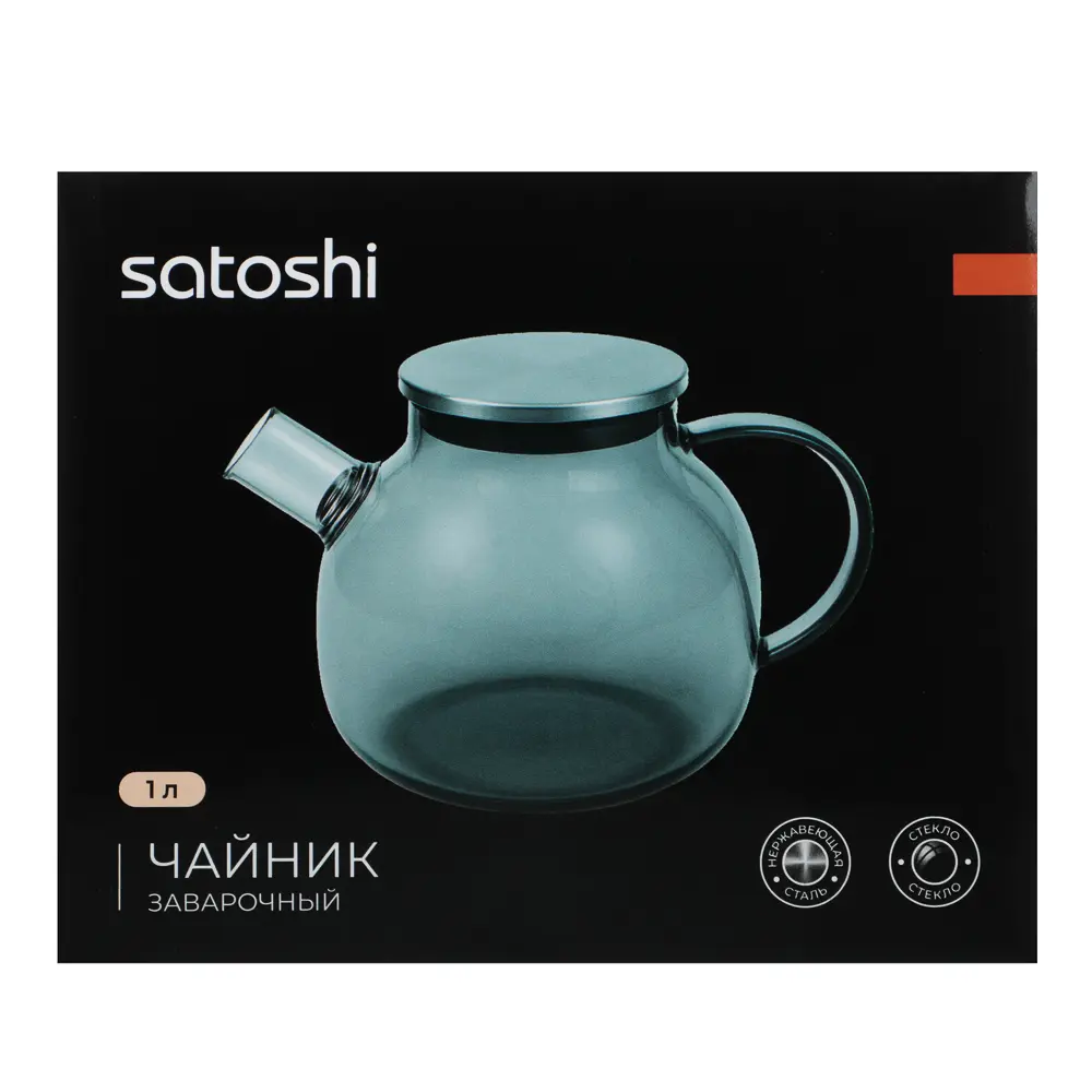 SATOSHI Графит Чайник заварочный 1000мл, стекло, нерж.сталь - #8