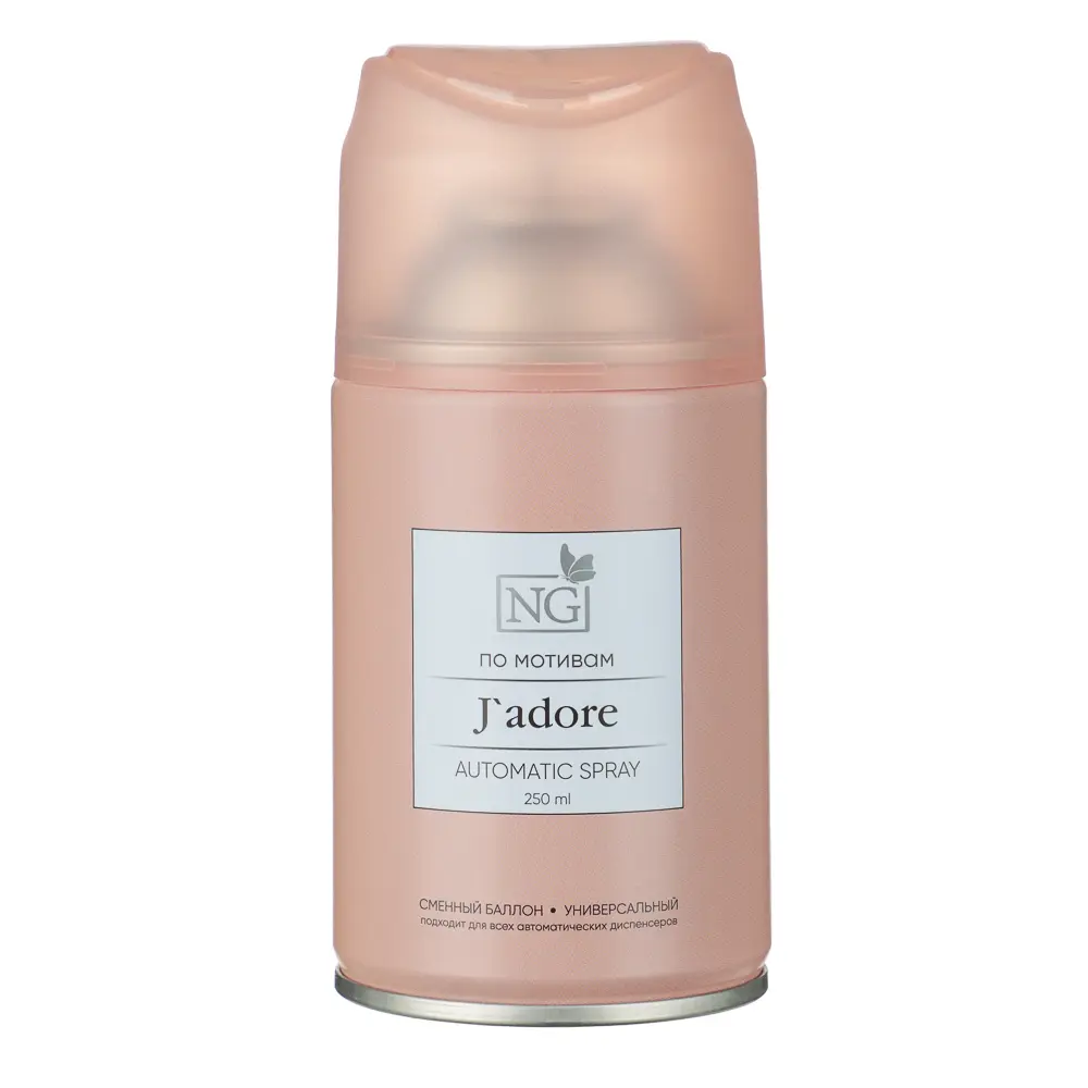 NEW GALAXY Освежитель воздуха Автоматик Home Perfume 250мл, J`adore - #1